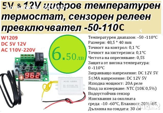 Температурен контролер DC 12V термостат-превключвател  