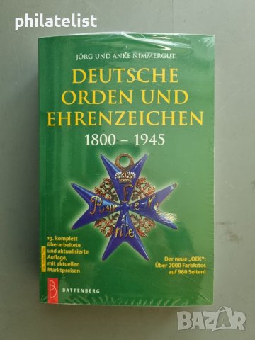 Каталог на немските ордени и нагръдни знаци 
