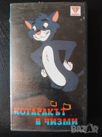 Котаракът в чизми - оригинална видеокасета анимация VHS