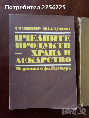 ЛОТ медолечение, снимка 5 - Специализирана литература - 50624142