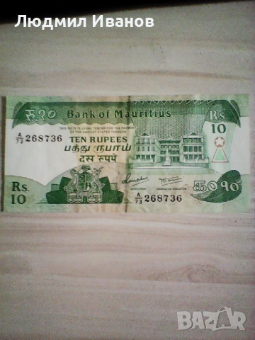 МАВРИЦИИ 10 РУПИИ 1985