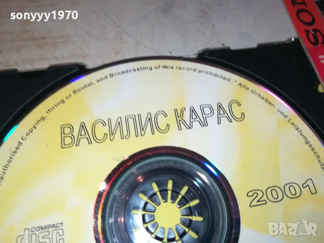 ВАСИЛИС КАРАС ЦД 1108250645, снимка 14 - CD дискове - 51322810