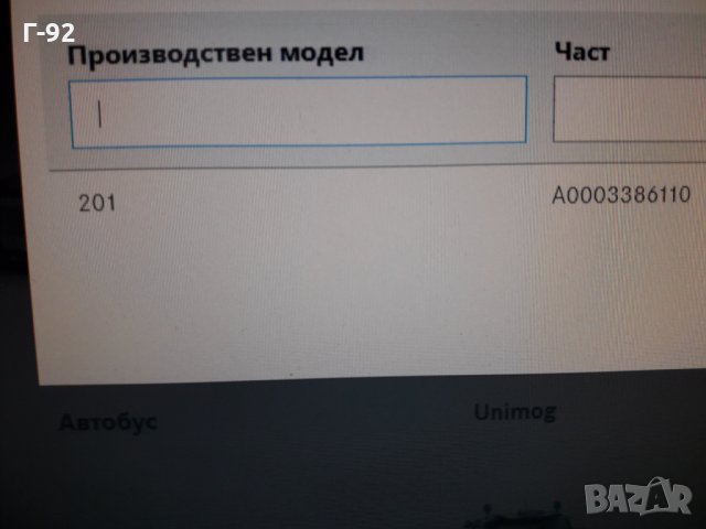 A0003386110=020190020524**NEU**LEMFÖRDER**W201**КОРМИЛЕН НАКРАЙНИК **, снимка 6 - Части - 35452197