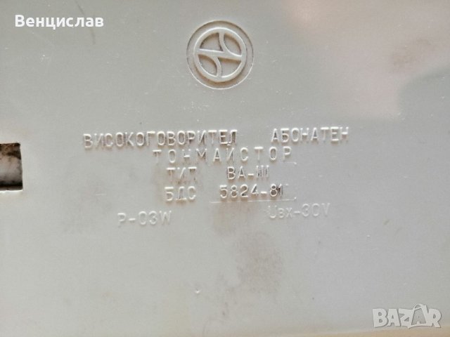 Стара Българска Радиоточка. , снимка 7 - Антикварни и старинни предмети - 38581597