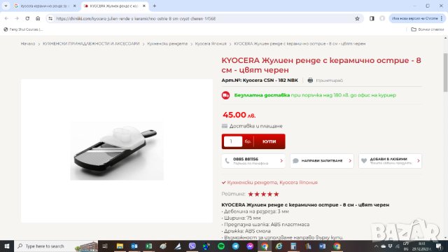 Kyocera ренде с керамично острие за жулиени, снимка 11 - Други - 26038022