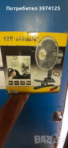 Вентилатор за 12v  с букса за запалка,ключ и опция за монтаж без щипка,а с налична планка.