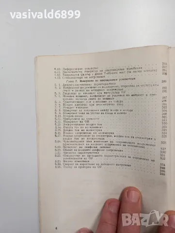 Джон Ленк - Наръчник по операционни усилватели , снимка 7 - Специализирана литература - 48124130