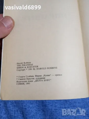 Харолд Робинс - Пираните , снимка 5 - Художествена литература - 50155674