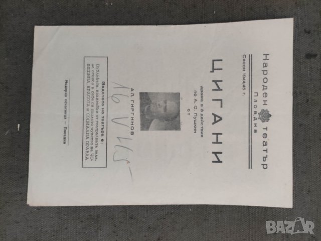 Продавам стари театрални програми Народен театър Пловдив, снимка 14 - Антикварни и старинни предмети - 38268344