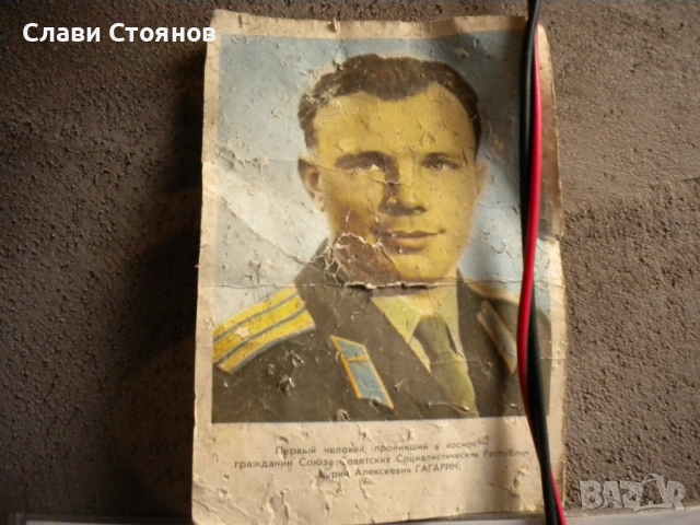 Юрий Гагарин-автентична картичка