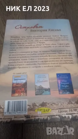 Виктория Хилслъп - Островът, снимка 2 - Художествена литература - 49312057