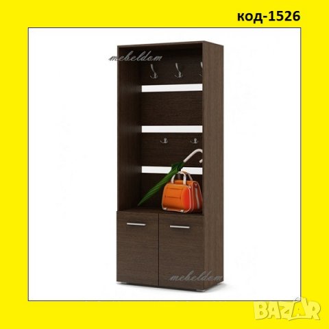 Антре,Портманто,шкаф за обувки(код-1526)