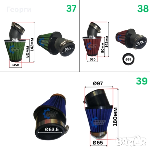Спортен филтър - спортни филтри, снимка 12 - Части - 50393293