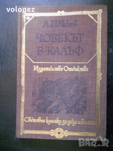 Руска класика, снимка 7 - Художествена литература - 27070837