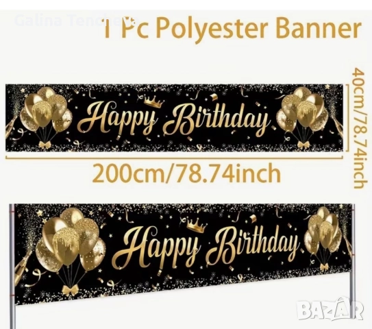 Банер за рожден ден , снимка 4 - Други - 51457822