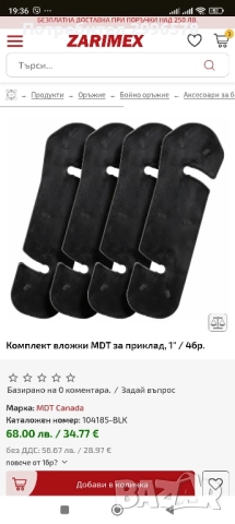 Подложки за задтилък на шаси МДТ chassis MDT дистанционни подложки за удължаване на приклад, снимка 3 - Ловно оръжие - 51873634