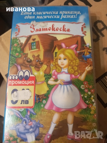Видео касети VHS  - анимация НОВИ -ЗАПЕЧАТАНИ, снимка 6 - Други жанрове - 40701957