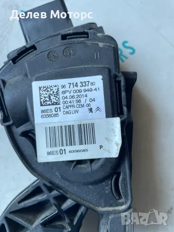 9671433780 6PV00994941 Педал за газ от Citroen C Elysee 1.6 HDi, 92 к.с., 5 скорости, 2014 г., снимка 2 - Части - 49102324