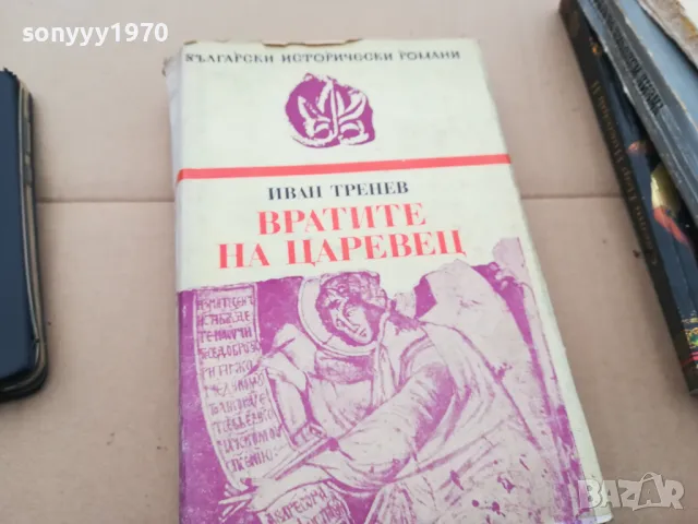 ВРАТИТЕ НА ЦАРЕВЕЦ 3101251753