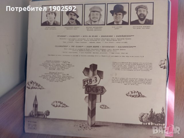 ФСБ– Кълбото  ВТА 10485, снимка 2 - Грамофонни плочи - 43534200