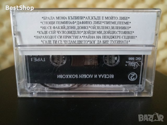 Весела и Любен Божкови - Брала мома къпини, снимка 2 - Аудио касети - 32242254