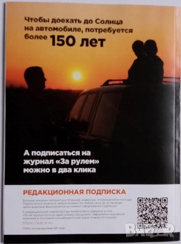 Списание За рулем брой юли 2025 г. ВАЗ Лада Нива ГАЗ Волга съветски автомобили , снимка 14 - Специализирана литература - 51989164