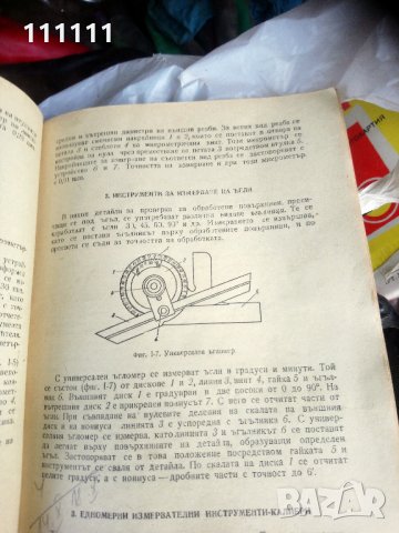 Технология на металите , снимка 4 - Специализирана литература - 33303611