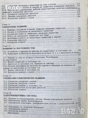 Електротехника, снимка 4 - Учебници, учебни тетрадки - 9837407