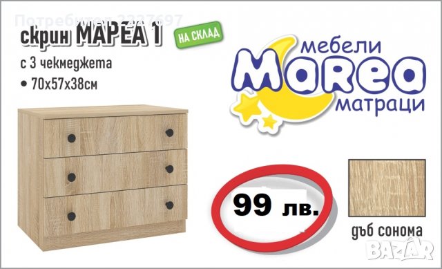 Скрин Мареа 1 с 3 чекмеджета, снимка 2 - Скринове - 36065406