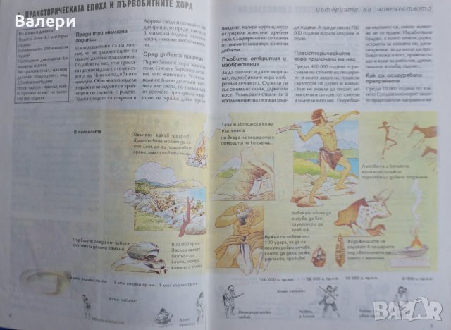 Книга "Детска енциклопедия BENJAMIN Larousse", снимка 4 - Детски книжки - 28211505