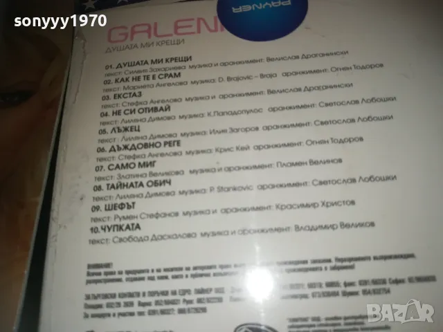 EMILIA & GALENA CD-2БР 0410241812, снимка 13 - CD дискове - 47464166