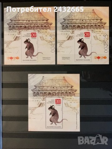 166. България 2020 = БК: 5441 /42 “ Фауна. Китайската нова година. Година на металния плъх.”, MNH, снимка 1