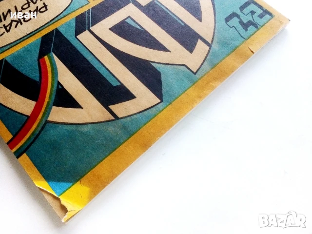 Списание / комикс "Дъга" № 27 - 1987г., снимка 13 - Списания и комикси - 50700600