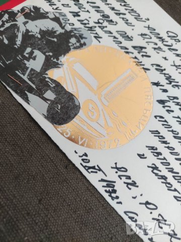 Продавам Рали Златни пясъци 1972 - Картинг - поздравление , снимка 2 - Други ценни предмети - 39536619