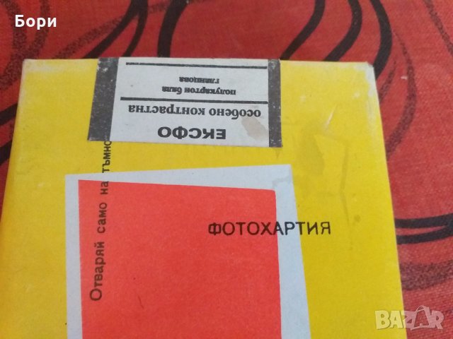 ФОТОХАРТИЯ, снимка 6 - Фотоапарати - 26582965