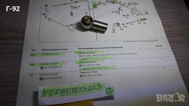 N071805013203**NEU**MERCEDES-BENZ**LKW**АБЪЛКОВИДЕН /СВЕРИЧЕН НАКРАЙНИК ЗА ЛОСТВИ СИСТЕМИ**, снимка 3 - Части - 39106221