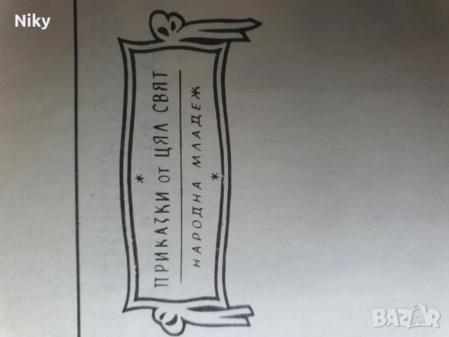 Откраднатия кон-приказки за деца , снимка 3 - Детски книжки - 52872615