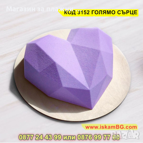 Силиконов молд - голямо диамантено сърце - КОД 3152 ГОЛЯМО СЪРЦЕ, снимка 3 - Други - 44841816