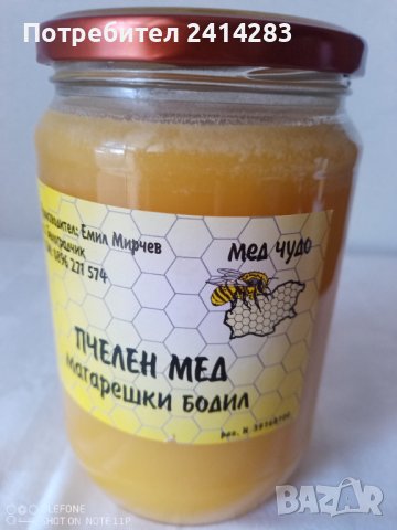 Уникален натурален планински мед МАГАРЕШКИ БОДИЛ 900 гр., снимка 1 - Пчелни продукти - 43087144