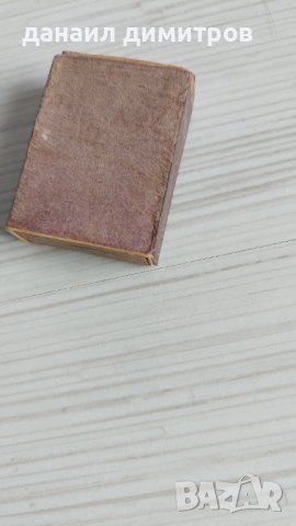 Стар Кибрит 1957г, снимка 4 - Антикварни и старинни предмети - 43745873