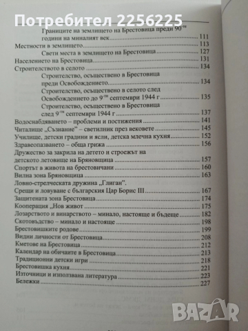 "Брестовица - митове и легенди", снимка 8 - Художествена литература - 52295491