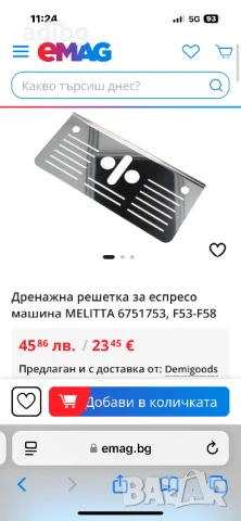 Части за Melitta Varianza Passione - метална Решетка и Лъжица Мляно Кафе, снимка 2 - Кафемашини - 50851279