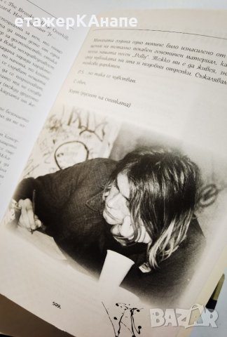 NIRVANA. Биографията на Кърт Кобейн   	Автор: Чарлс Р. Крос, снимка 10 - Други - 38858005