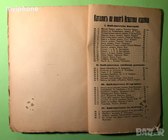 Стара Книга Благодата на Земята,Пан,Мечтател/Кнут Хамсун, снимка 4 - Антикварни и старинни предмети - 49309353