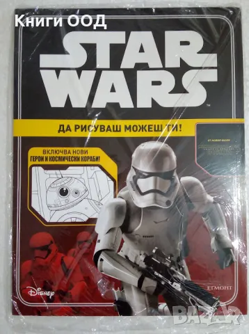 Star Wars: Галактически игри + Star Wars: Да рисуваш .., снимка 2 - Детски книжки - 47384417