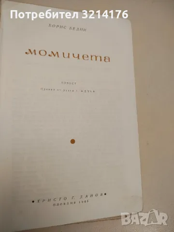 Заговорът против "Еврика" - Виктор Егоров, снимка 5 - Художествена литература - 48679115