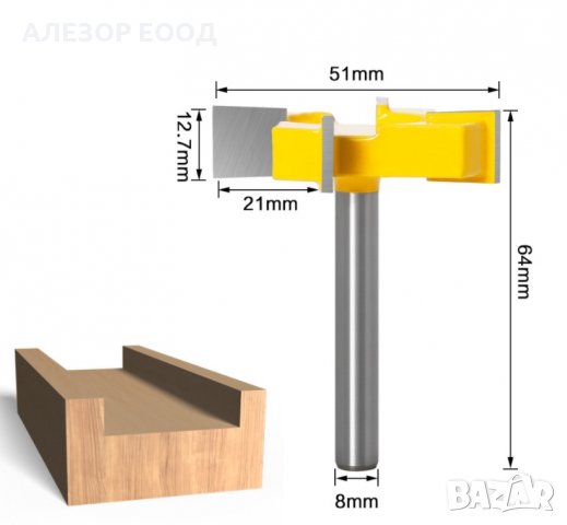 Фрезер за изравняване или направа на Т - канали, захват 8mm, с 4 работни ръба, 20200266, снимка 4 - Друга електроника - 33320607