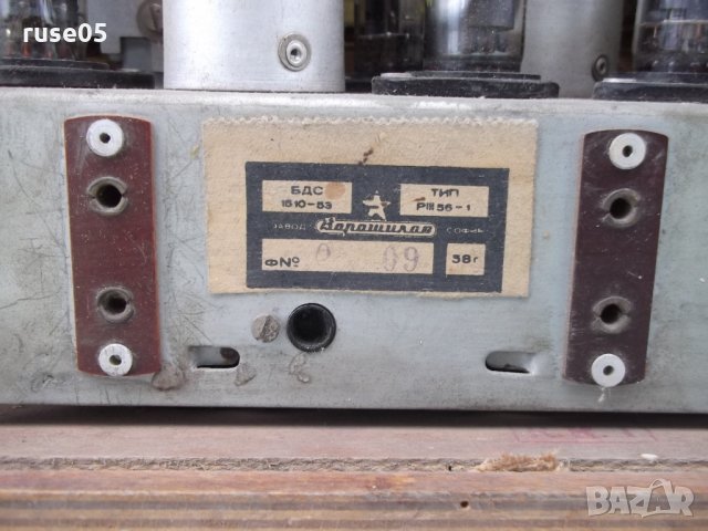 Радиоапарат "Хр. Ботев - P III 56 - 1" - 1 работещ, снимка 7 - Други ценни предмети - 32958604
