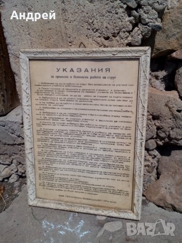 Старо табло #9, снимка 2 - Антикварни и старинни предмети - 26993767