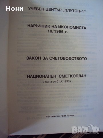 наръчник на Икономиста, снимка 2 - Специализирана литература - 26966669